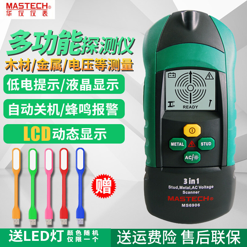 Huayi MS 6906 Multi - functional wall detection instrument woodworking tool metal wood cable steel bar detector
