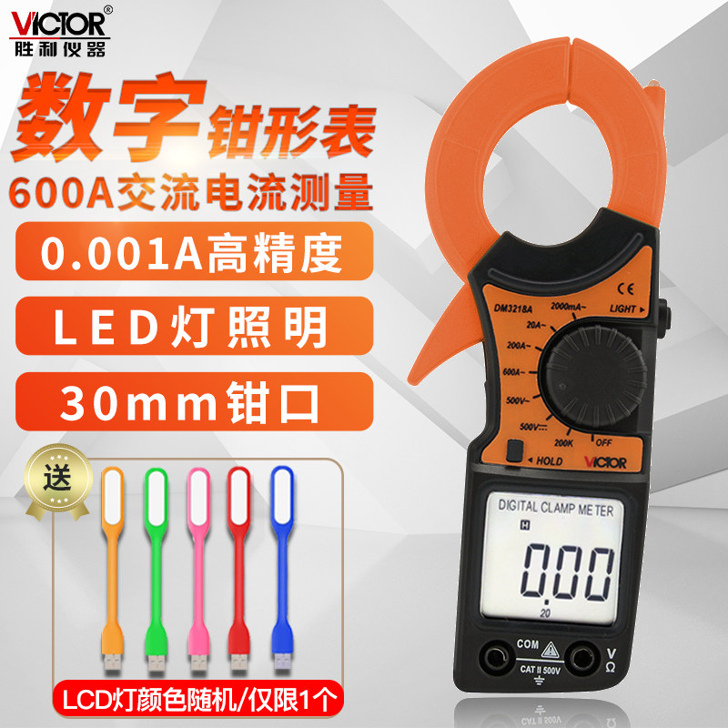 Victory instrument DM3218 multi-purpose clamp meter VC3218A clamp universal meter VICTOR with automatic shutdown