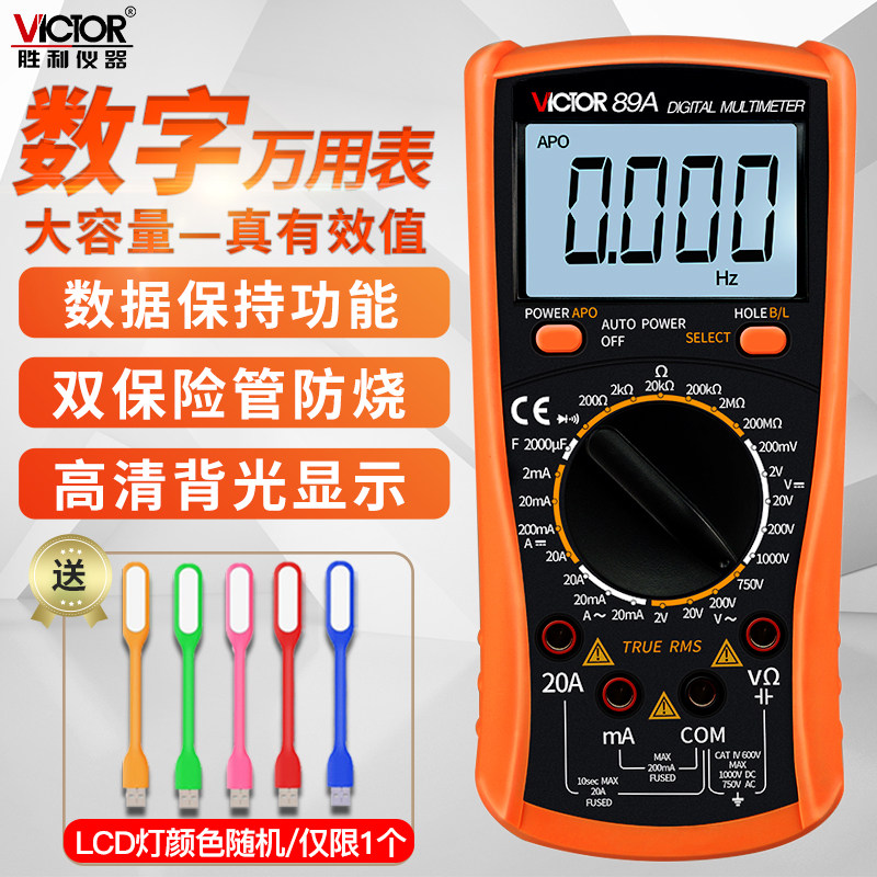 Victory digital multimeter high-precision universal meter electrician fully automatic VC89A intelligent anti-burning digital display meter VC89B