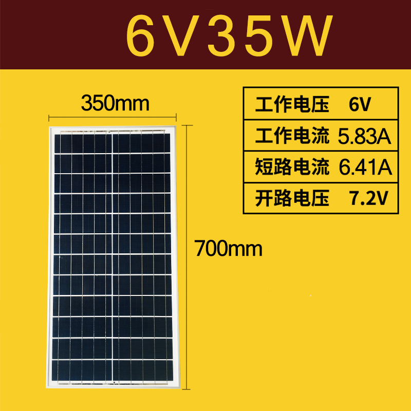 6V35W太阳能板带支架螺丝