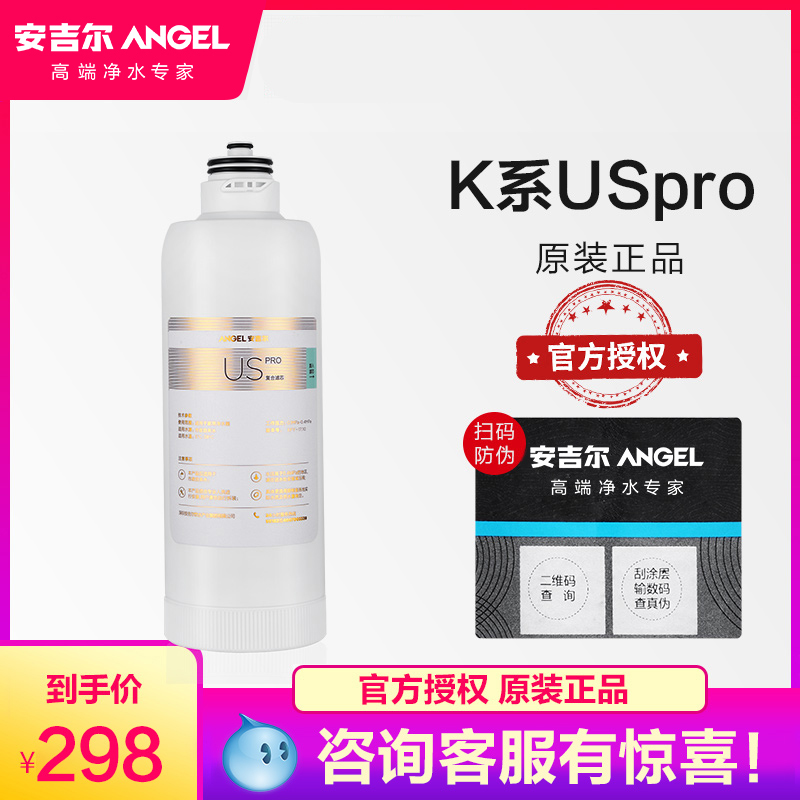 Angel Water Purifier K Series USPRO Filter Core