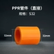 PPR напрямую 32 (1 дюйм) -Morzlan Orange