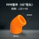 PPR45 ° ELBOW 25 (6 очков) -Меррин оранжевый