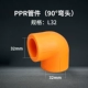 PPR90 ° ELBOW 32 (1 дюйм) -MAGONN Orange