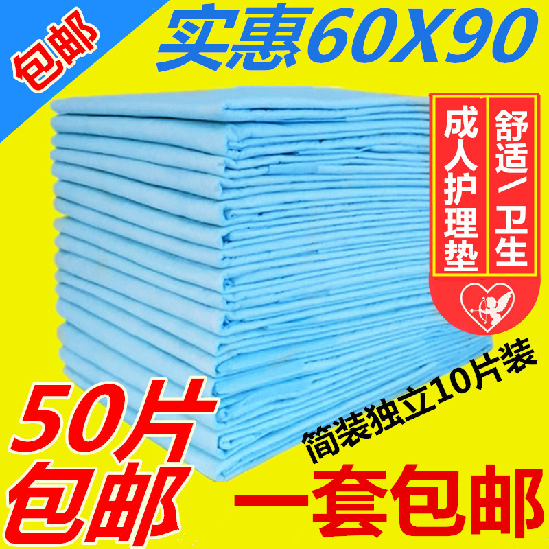 50片成人护理垫60x90老人纸尿裤用尿不湿老年人纸尿片纸尿垫护垫