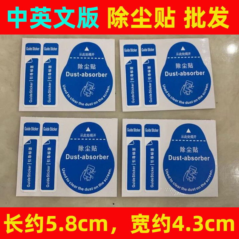 手机屏幕贴膜工具吸尘贴除尘膜干湿酒精包钢化膜纠正定位贴便捷引导标签纸去灰高清水凝引拔粘灰清洁不留残胶