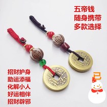 The five emperors copper coin keychain 2021 Year of the ox the birth of the year of the ox the age of the Tai Sui the villain the fortune the evil spirits and carry it with you