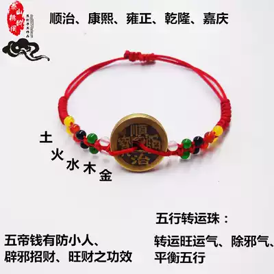 Recruiting money and evil spirits, five emperors, copper coins, hands and feet, transfer five elements, men and women, hands and feet red rope