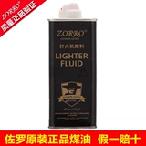 Zorro Original Authentic ZORRO и масляные зажигалки Специальные масляные и ароматные рисовые масляные аксессуары.