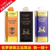 Zorro Original Authentic ZORRO и масляные зажигалки Специальные масляные и ароматные рисовые масляные аксессуары.