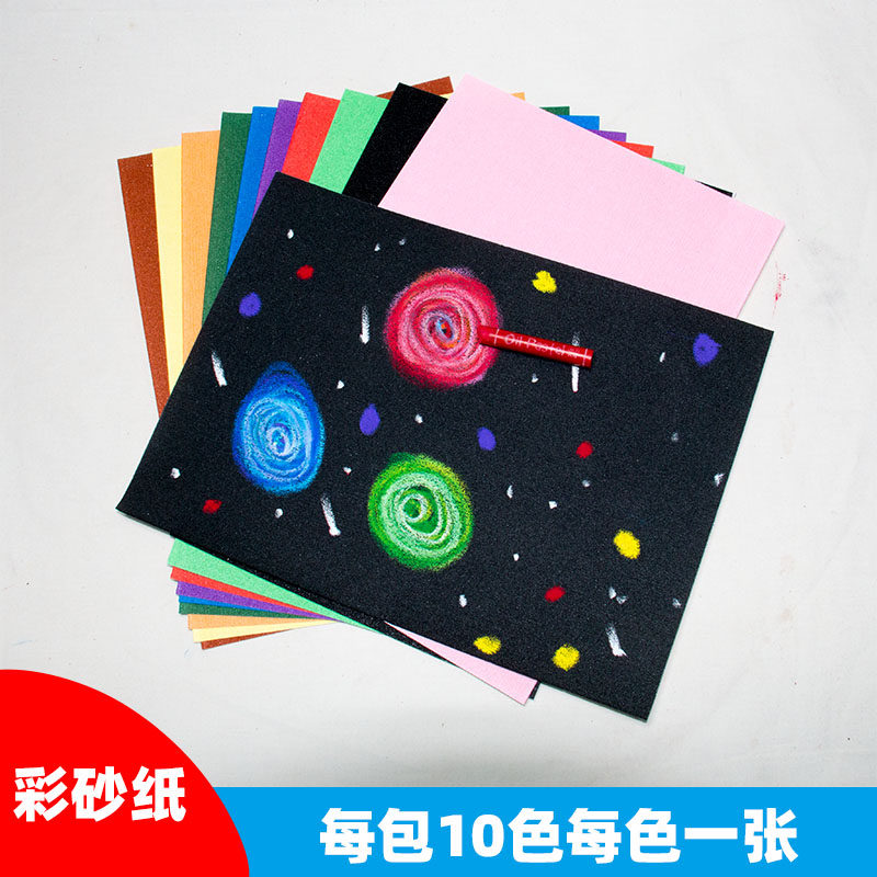 Special price Two packs of quality 8K colour sand paper 8 open coloured sandpaper pink paper sand painting paper ten sheets per bag-Taobao
