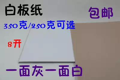 Single-sided white board paper one side gray side white card paper print paper 250g 350g optional