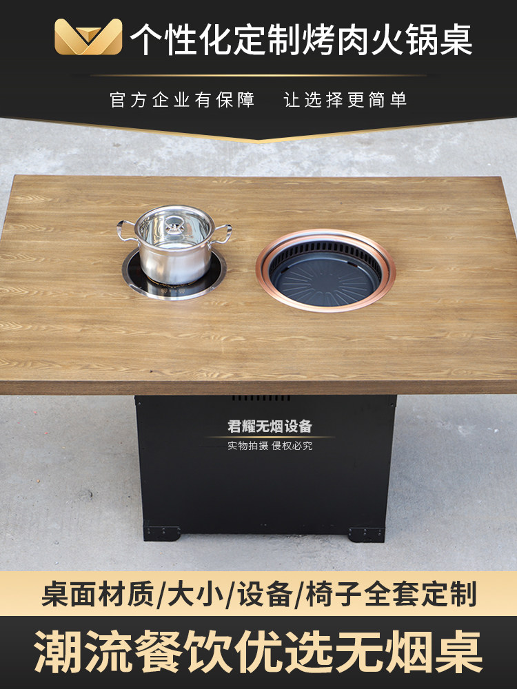 Junyao smoke-free barbecue hot pot table Commercial barbecue table and chair Marble induction cooker one-piece self-service barbecue shabu-shabu solid wood