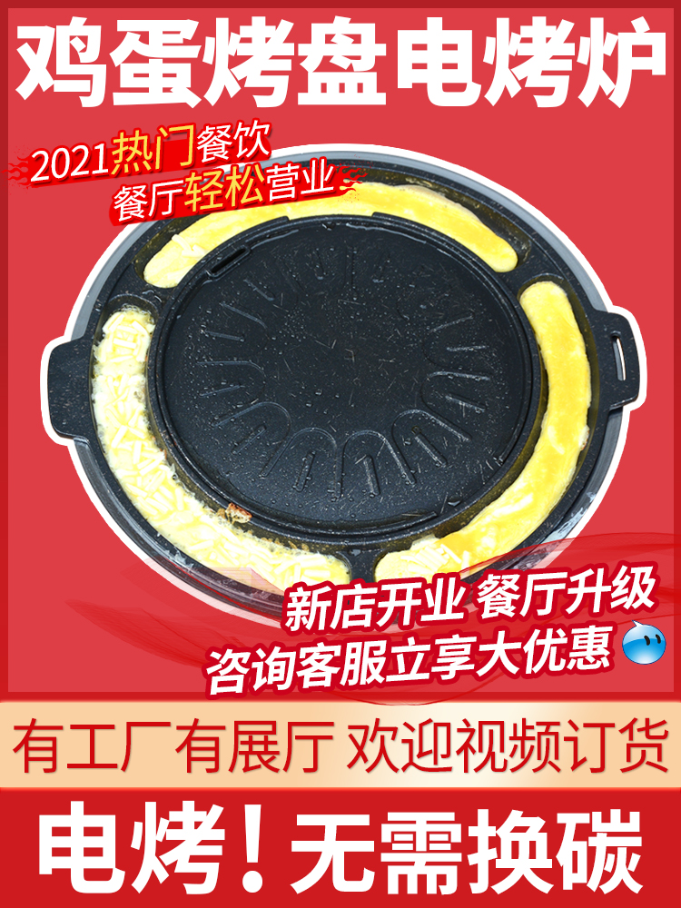 Commercial egg baking tray electric oven Korean electric barbecue oven Double baking tray baking egg liquid multi-function non-carbon baking smoke-free