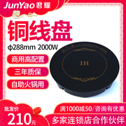 bếp từ bosch Junyao HDL-23 nồi lẩu tròn thương mại nhúng nhà hàng khách sạn 2200W kiểm soát công suất cao - Bếp cảm ứng giá bếp hồng ngoại