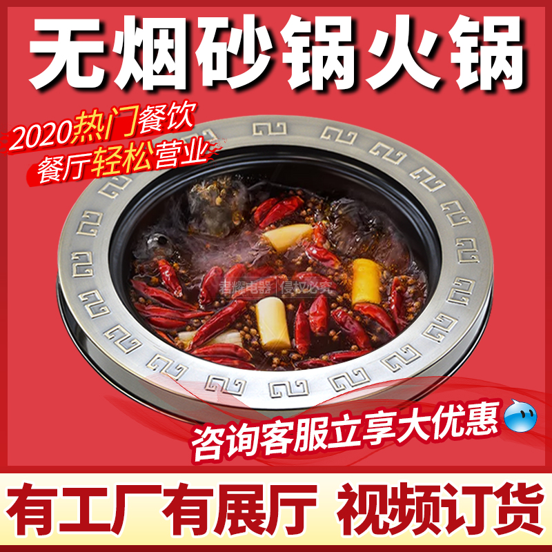 Large casserole Intelligent smoke-free hot pot table Dining room hotel commercial special black crystal furnace Brisket hot pot dual-use Mandarin duck