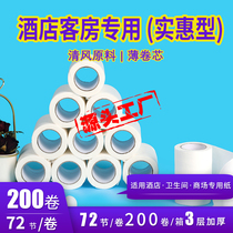 Hotel hotel paper small roll paper Room Special roll paper paper towel toilet roll paper toilet paper box