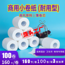 Hotel hotel paper with core small roll paper roll paper towel guest room roll paper special toilet toilet paper log water absorption