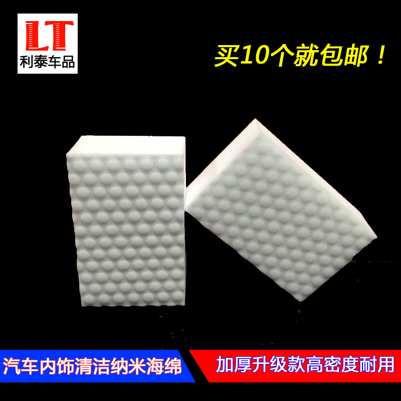 High -density Thickening magic sponge Wipe the car interior cleaning special nano -sponge car washing tool -taobao