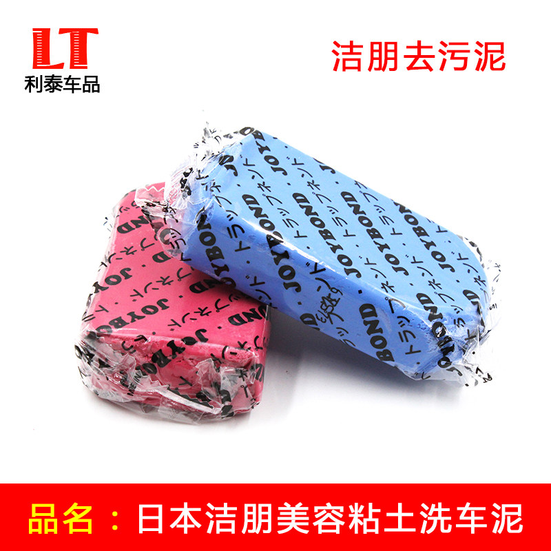 Japanese original imported Joybond cleaning car clay decontamination volcanic mud removal paint iron powder