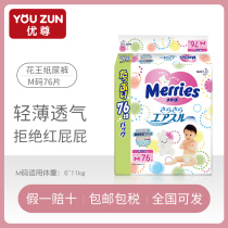 Japan Kao diapers M76 imported dry and breathable baby baby diapers Newborn baby thin and thin