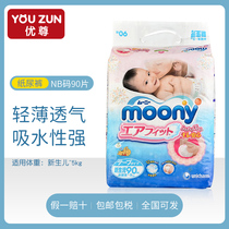 Japan moony diapers Unijia NB90 baby diapers Newborn diapers Newborn nb small package