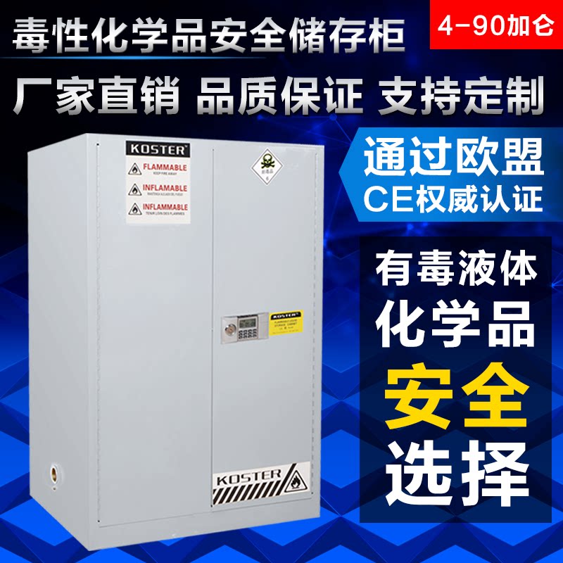 Laboratory Chemicals Drug Cabinet Poison Linen Cabinet Pharmaceuticals Double Lock 4-90 Gallons Medical Safe Safe Storage Cabinet