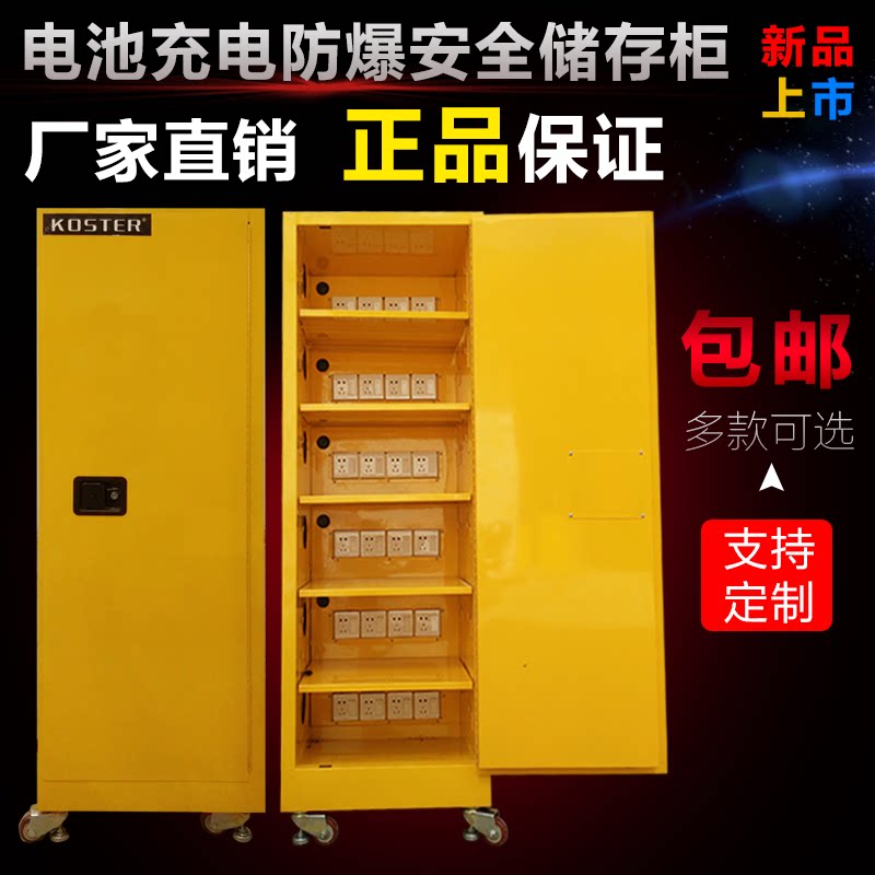Lithium battery storage explosion-proof cabinet electric vehicle battery storage cabinet power distribution cabinet electric vehicle charging with exhaust socket box