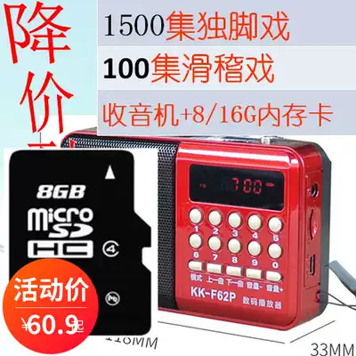 Comic radio solo play (one-man show) player singing machine with audio mp3 memory card