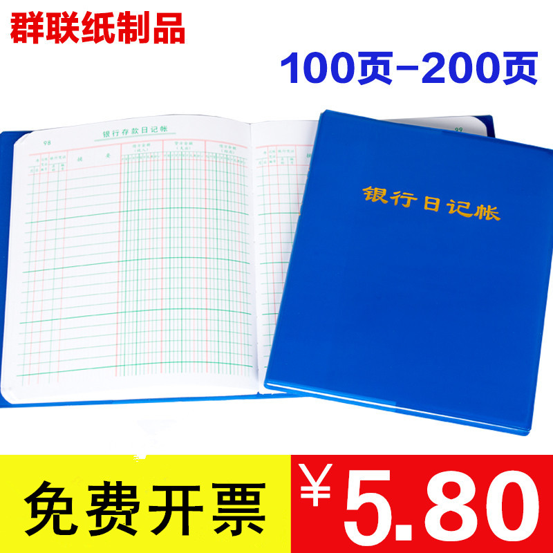Quantity and preferential wholesale bank 100 pages 200 pages Ledger financial detail account 100 million bank deposit journal