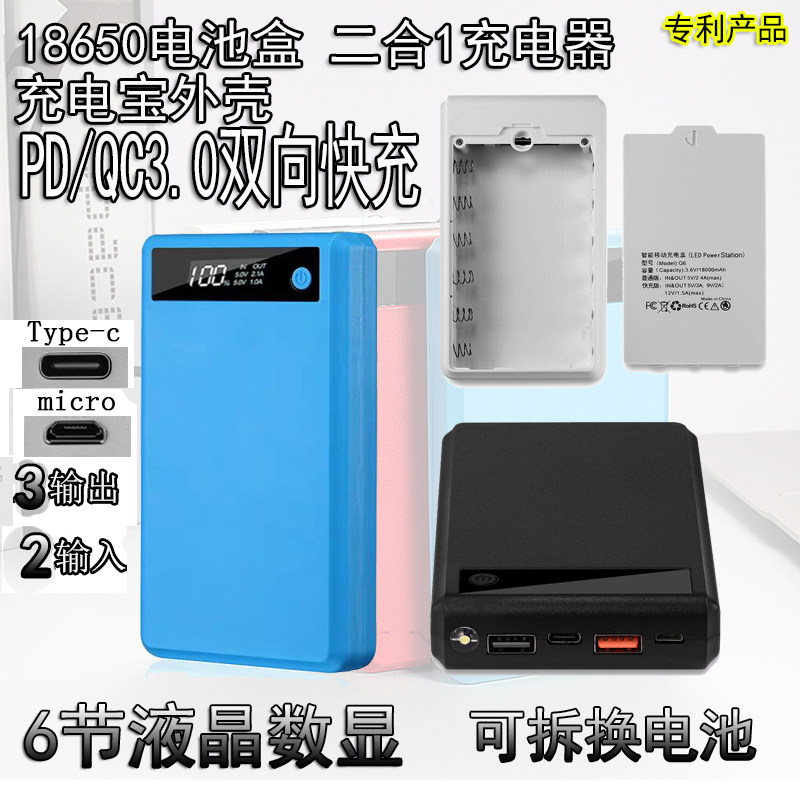 Removable battery box 2 6 section welding-free 18650 battery box charging treasure shell fast charging two-in-one charger