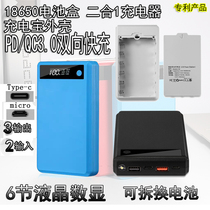 Removable battery box 2 6 section welding-free 18650 battery box charging treasure shell fast charging two-in-one charger