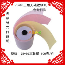 High quality 75X60 triple carbon-free receipt paper 75*60 three-layer cash register paper cash register paper 100 rolls