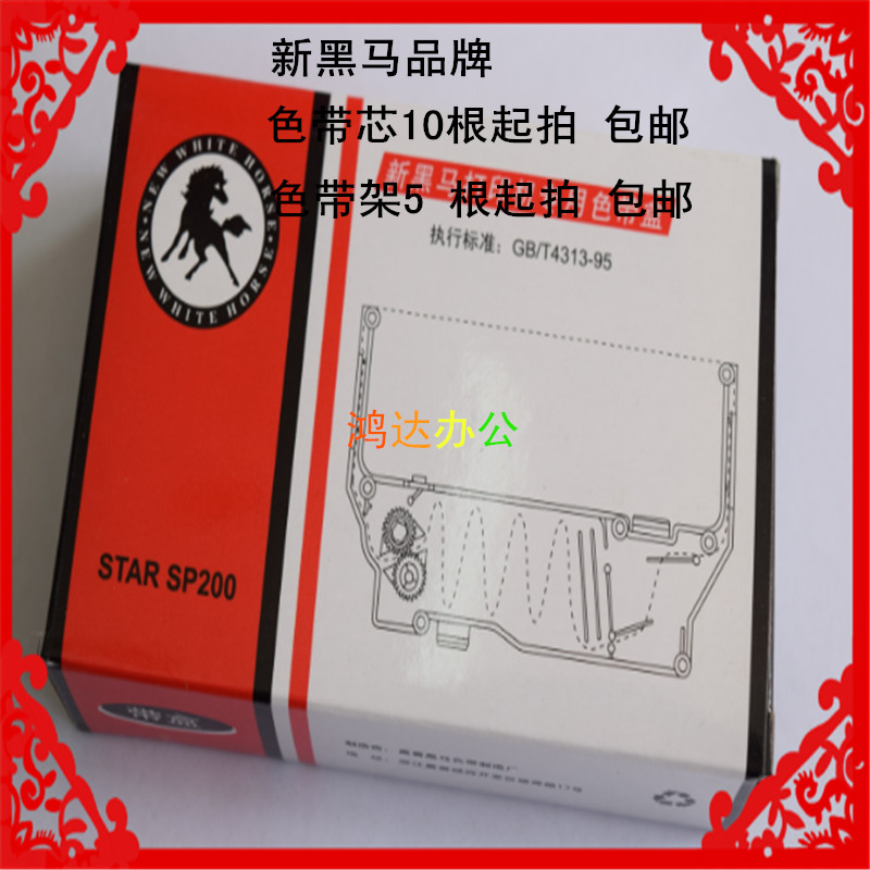 New Black Horse EPSON LQ630K LQ635K LQ580K LQ590K LQ590K color band frame