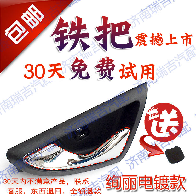 Suitable for JAC Tongyue sedan A13 door handle Tongyue RS handle inner buckle handle inner handle