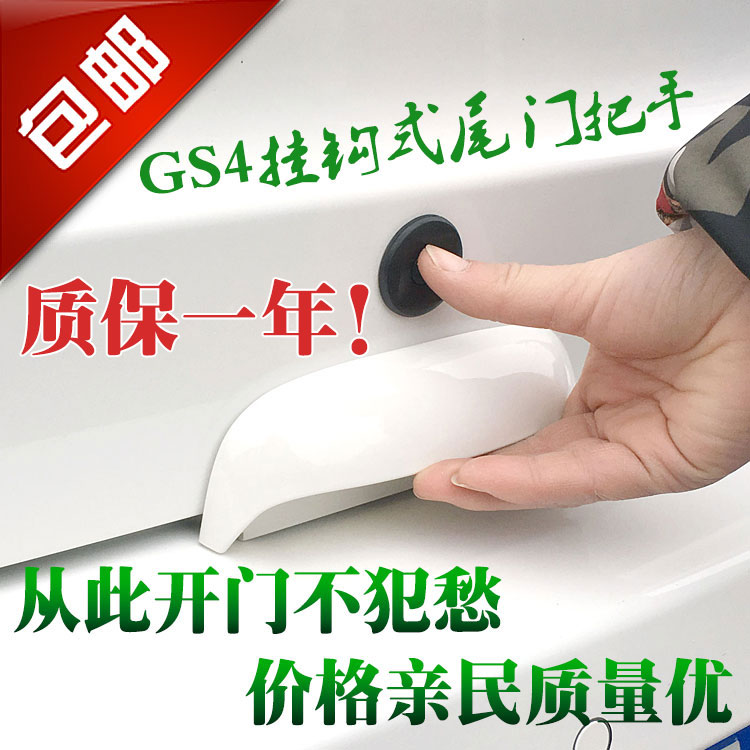 Suitable for GS4 tail door handle GS4 modified special trunk and handle - ki kit door handle
