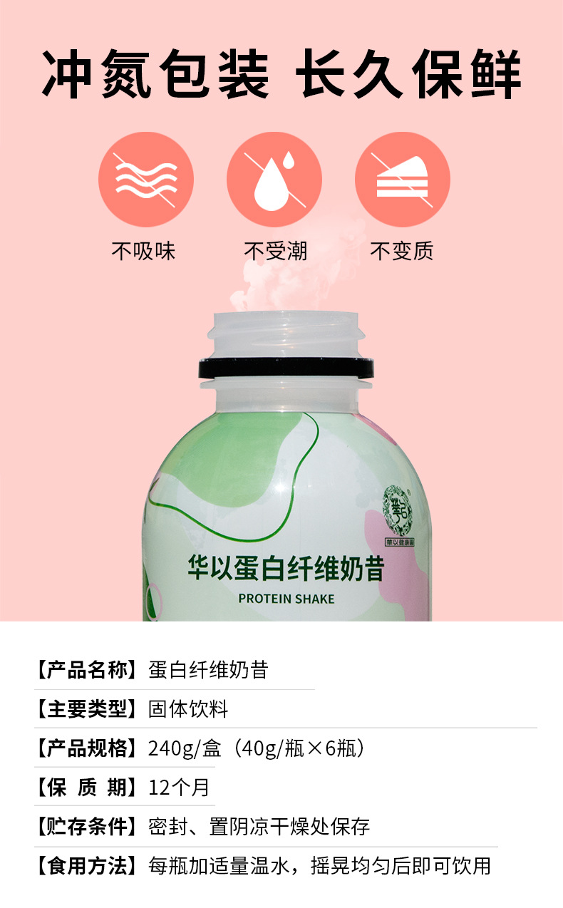 网红小胖瓶蛋白纤维代餐奶昔40g