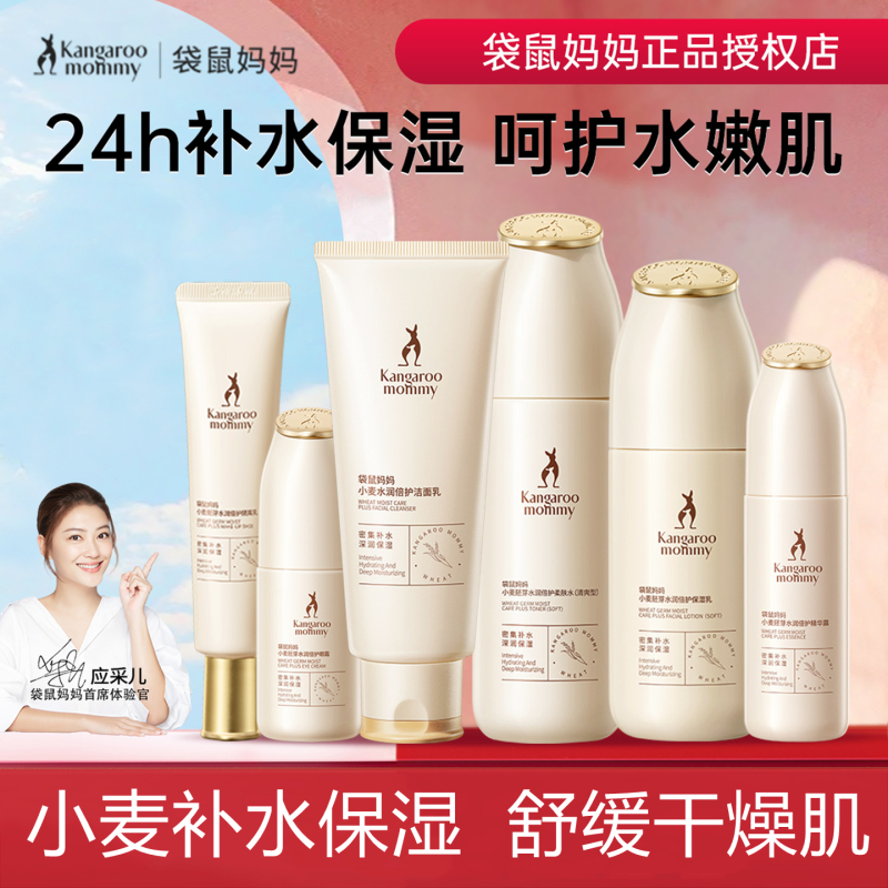 Kangaroo Mom Wheat Water Emulsion Set Skin Care Products for Women Hydrating and Moisturizing Available Cosmetics Official Authentic Products Kangaroo Mom Wheat Water Emulsion Set Skin Care Products for Women Hydrating and Moisturizing Available Cosmetics Official Authentic Products