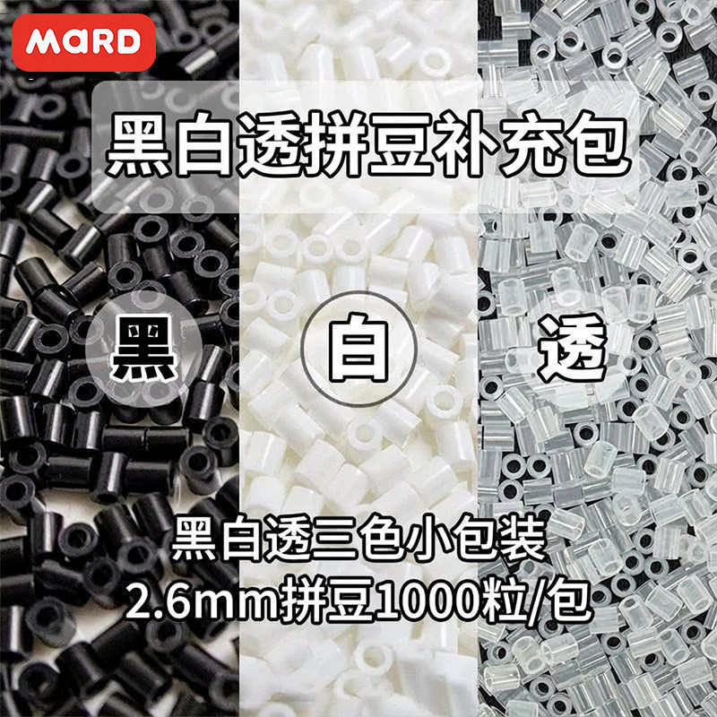 Mard Black and White Bead Refill Pack H2 Genuine Fusion Beads 221 Colors Material Pack Full Set Single Color Refill Pack All Colors Mard Black and White Bead Refill Pack H2 Genuine Fusion Beads 221 Colors Material Pack Full Set Single Color Refill Pack All Colors