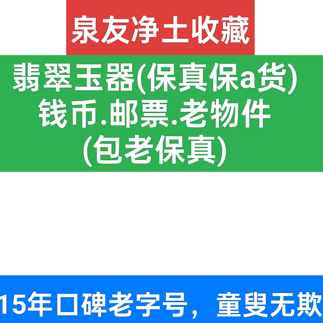 泉友净土翡翠玉器艺术品的LOGO
