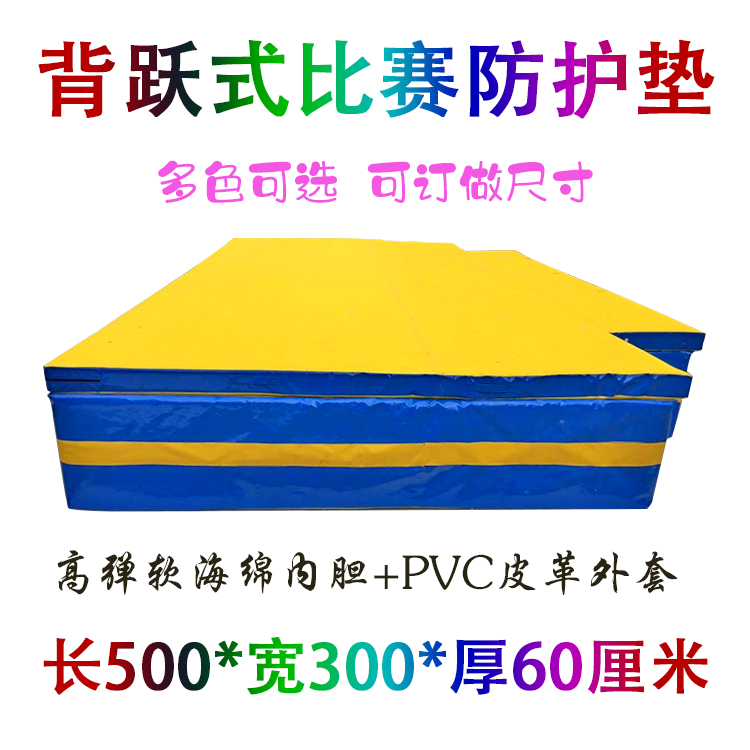 Competition back jump high jump sponge pad school professional high jump protective sponge bag 5m*3m*0 6m can be customized