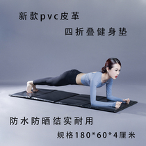 PVC leather four-fold gymnastics mat sit-up mat dance practice Mat yoga mat gym mat sponge gymnastics mat