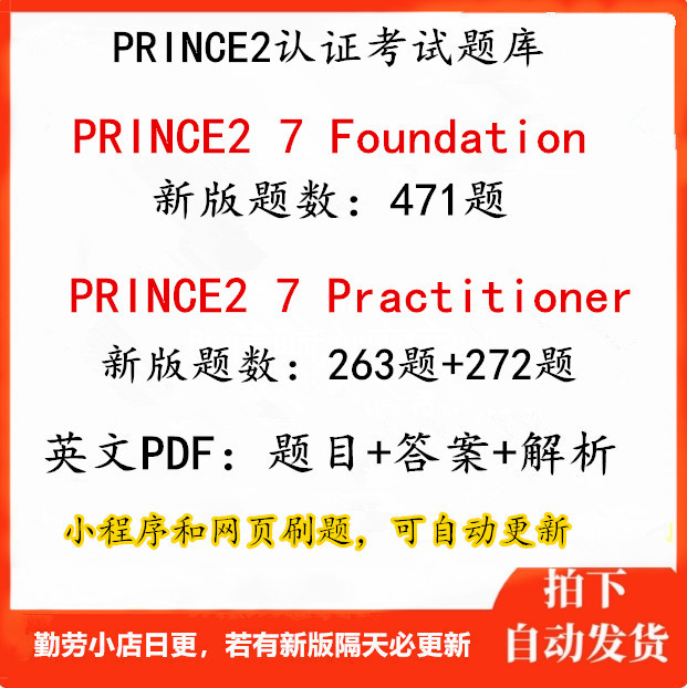 Prince2 Prince2 Foundation Prince2-Practitioner Question Bank