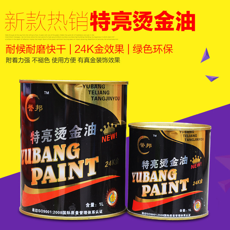 Super bright gold foil paint hot stamping oil oil flash gold paint water-based gold paint 24k gold Yubang