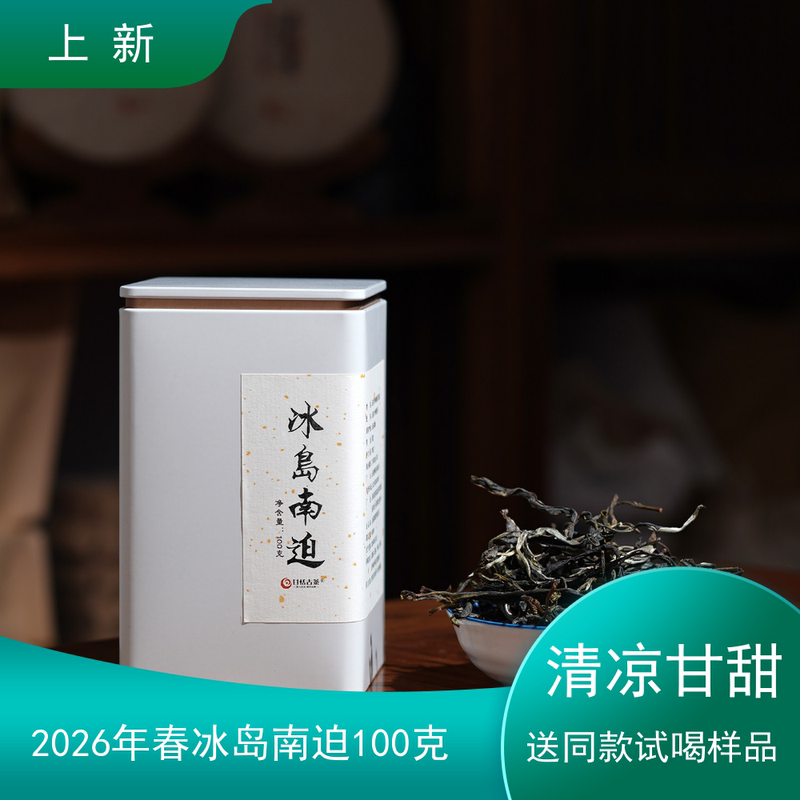 [Iceland Nanpo] 2026 Spring Tea Pure Yunnan Pu'Er Tea Raw Tea Loose Tea 100g Canned