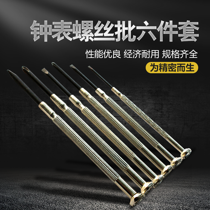 Mini-Lined Glasses Screwdriver Batch Instruments Small Toy Suit Precision Clocks Cross Meters-Taobao