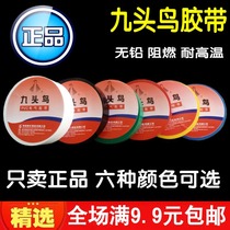 Nine-headed bird electrical tape Ultra-thin PVC electrical waterproof insulation tape color strong super sticky length 15 meters