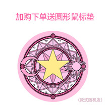 Gifts (collection plus purchase and send a round mouse pad 20 * 20cm style randomly sent out while stock lasts)