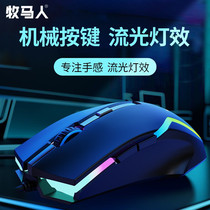 Wrangler M5 Electronic Competition Game Mouse Mechanical Macro Lightweight Internet Cafe Eat Chicken Press Gun Competition cf ALFY Peripheral