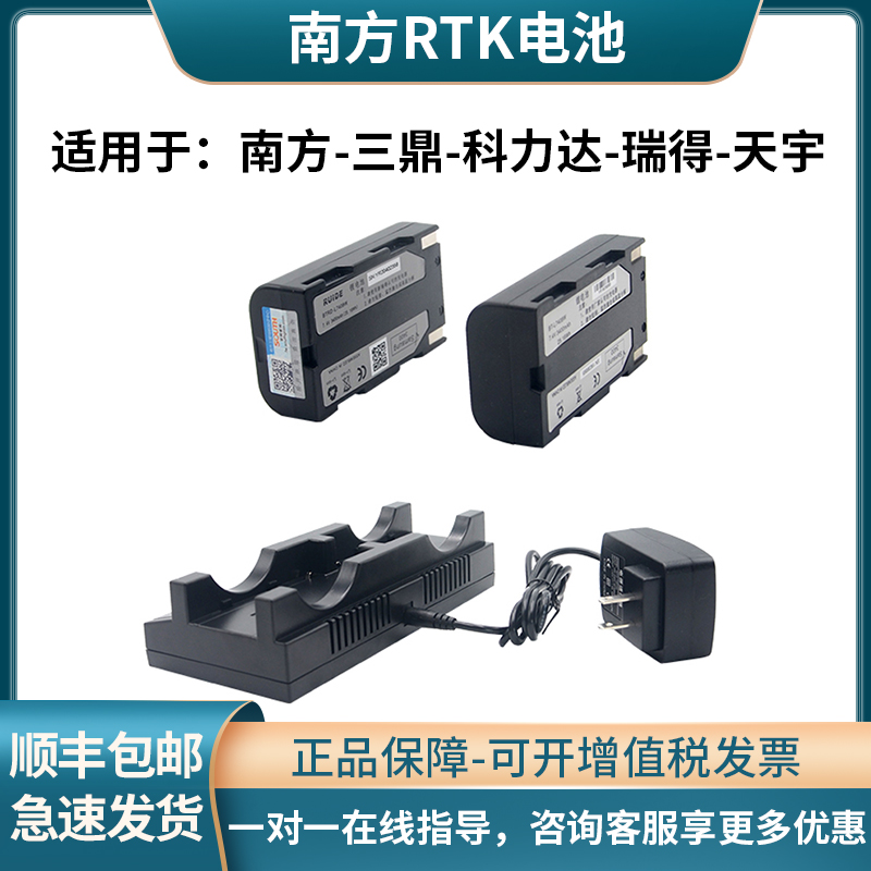 Southern Tianyu Kolida K9 R90 Sanding Ruide GPSRTK Host H5 Handbook Battery Charger H6 New